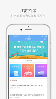 江苏招考app手机版