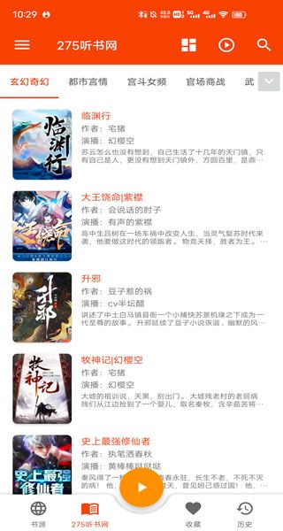 我的听书app下载 我的听书(免费听书软件) v2.5.5 安卓版官方下载