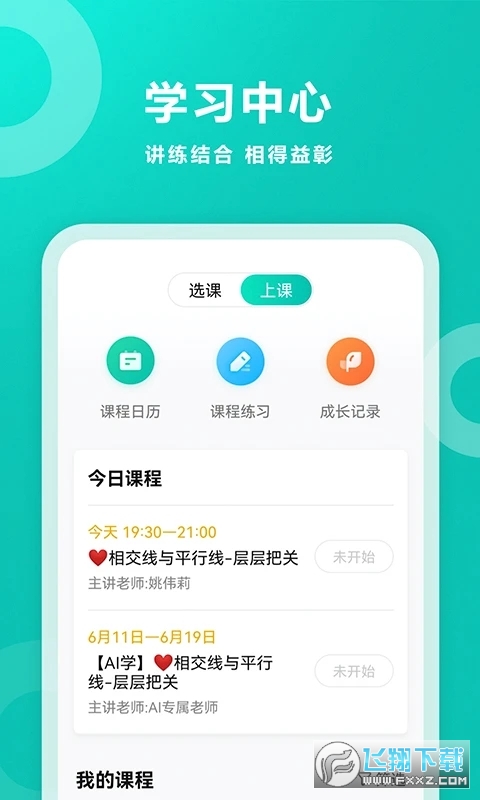 智学网手表端版apk