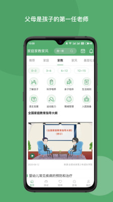 家庭家教家风app官方版
