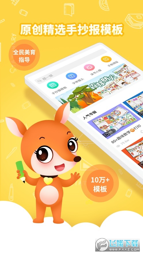 千千手抄报app