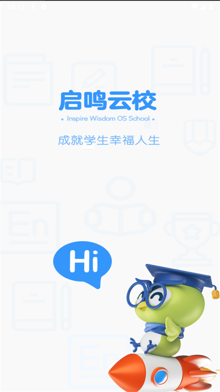 启鸣云校app最新版2025