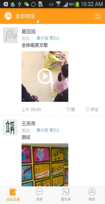 爱宝宝园丁版安卓版