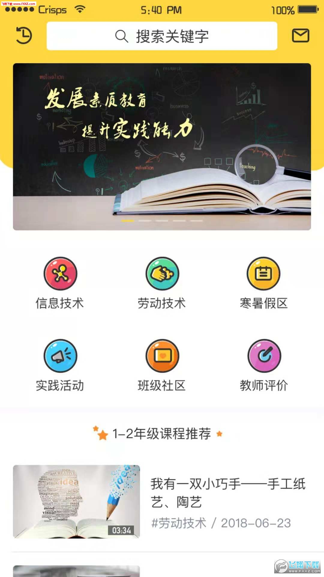 小学综合实践app