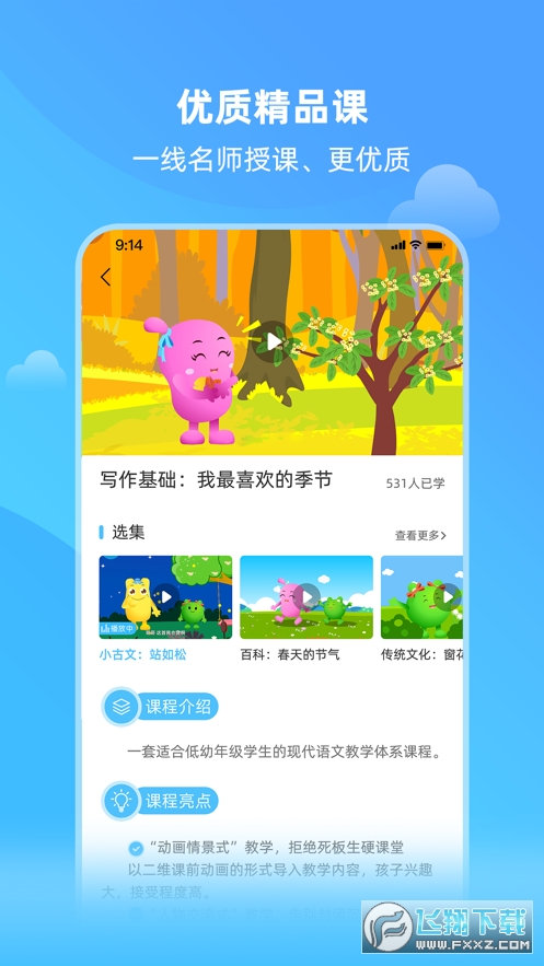亲宝小学课堂app官方版