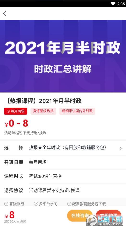 中公事业单位app