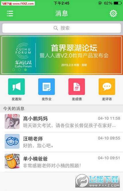 云南和校园家长版