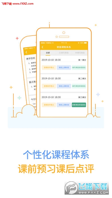 FingerABC教师端app