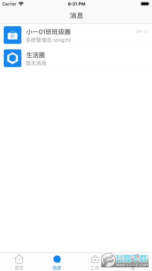 西藏教育管理平台app官方版