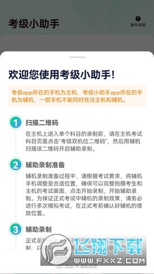 考级小助手软件(考级必备)