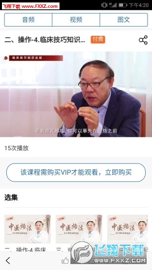 医知学app安卓版