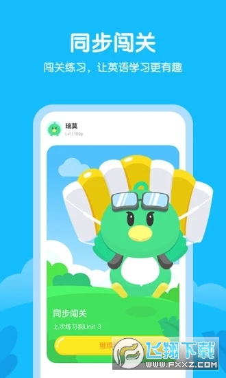 E听说小学app官方版