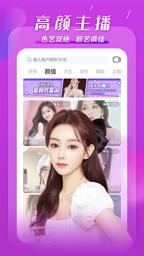 kk直播app下载 kk直播(视频直播软件) v7.6.2.1 安卓版官方下载