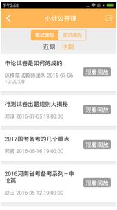 纵横公考app