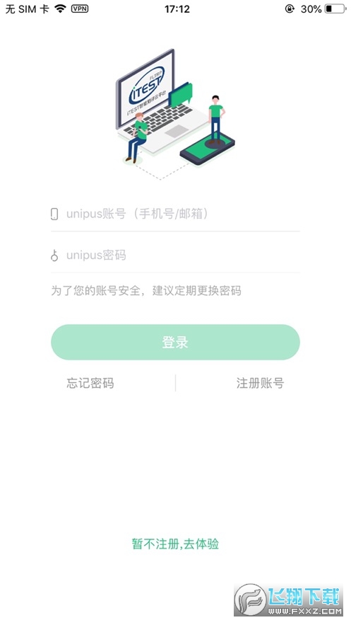 itest爱考试app最新版2024官方版