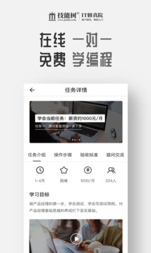 技能树app安卓版