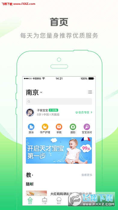 成长加app安卓版