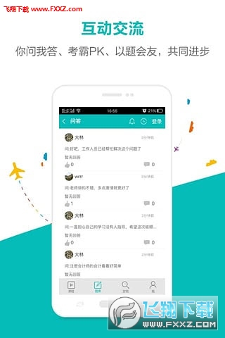 毙考题安卓版