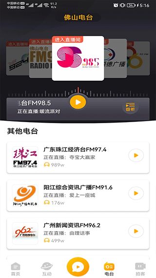 佛山电台花生fm app下载 佛山电台花生fm(手机收音机软件) v5.5.7 安卓版官方下载