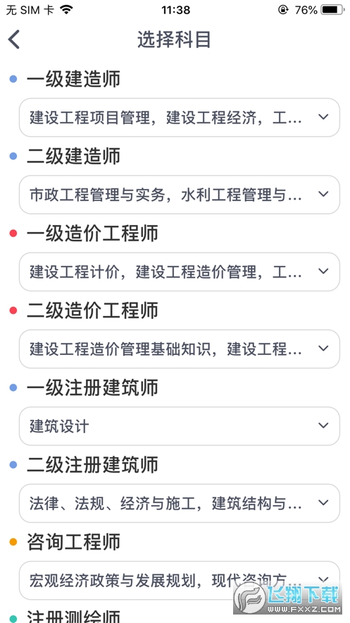 建考app官方版