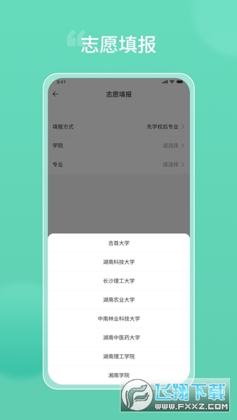 潇湘专升本app官方版