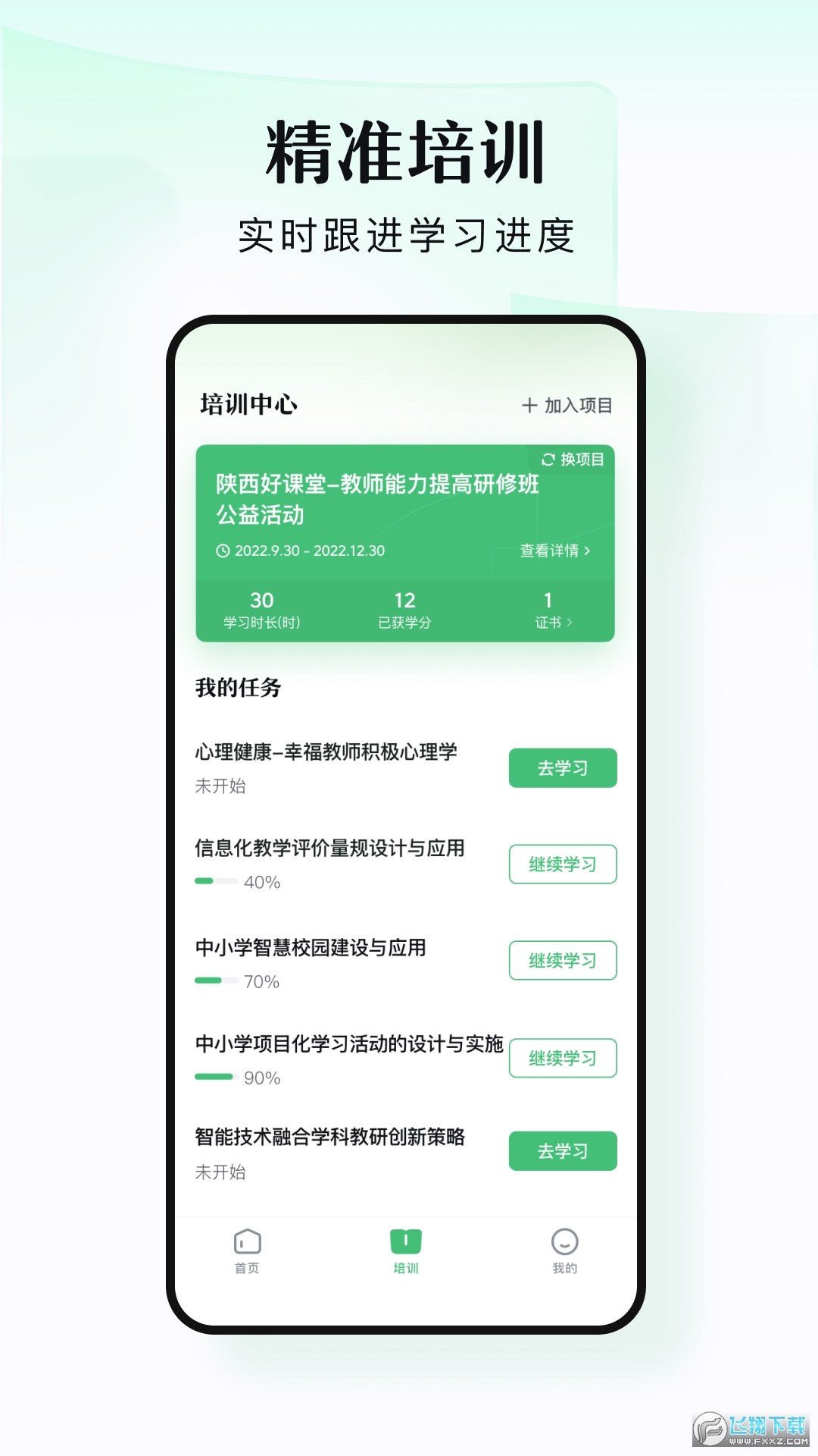 潭水源教师社区app官方版