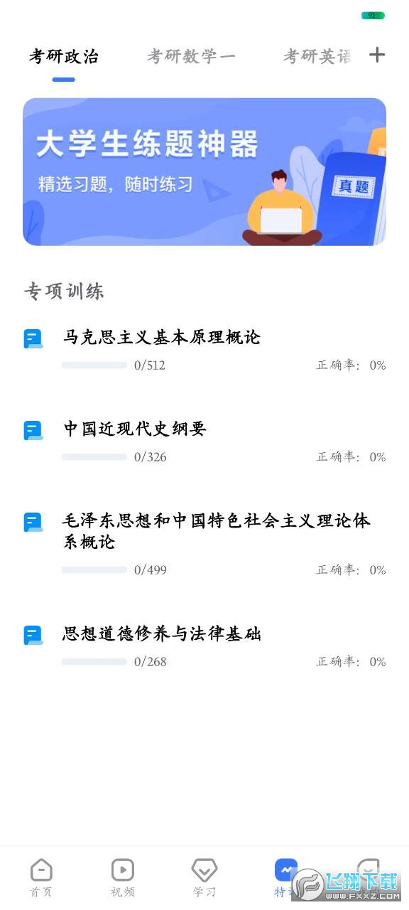 考途搜题软件