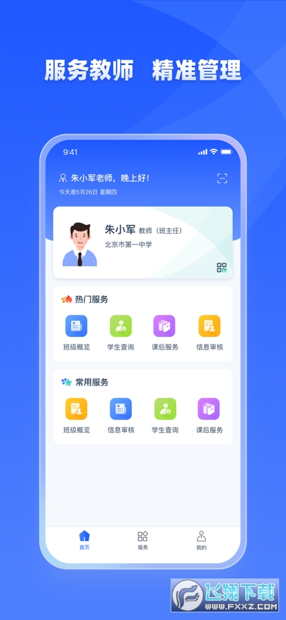2025学有优学官方版(学有优教)