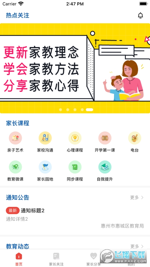 惠家教app手机平台家长端