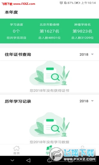 医教学习app安卓版