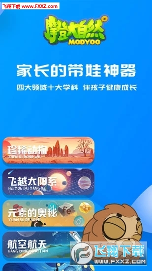 摩登大自然官方版