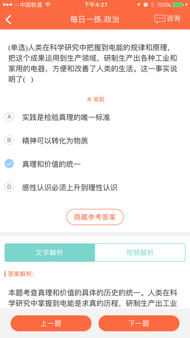天天考研安卓版