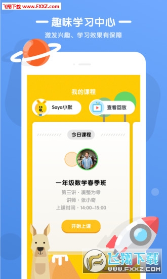 袋鼠小班app官方版
