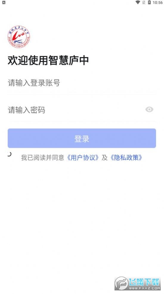 智慧庐中(安徽省庐江中学)app试行版