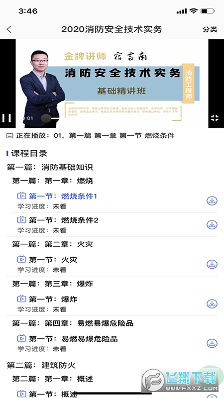 昱之贤网校官方版