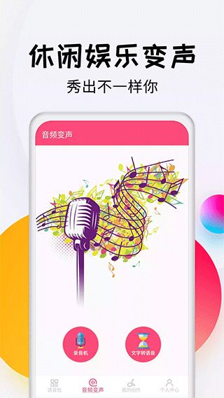 变声器达人app下载 变声器达人(变声器软件) v3.7 安卓版官方下载