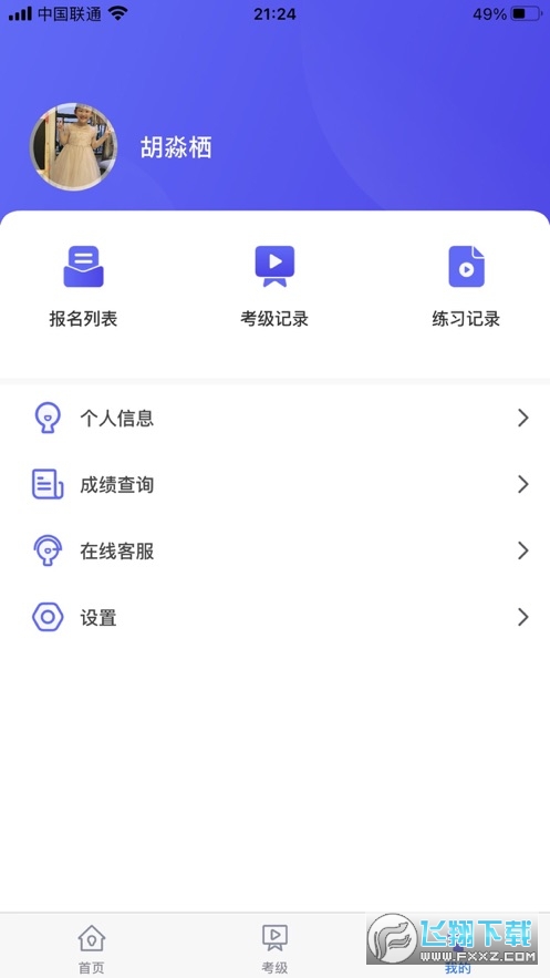 湖北音协在线app