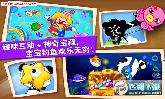 宝宝钓鱼APP安卓版