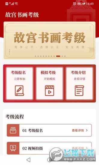 故宫书画考级app