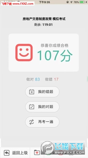 方圆中和微校官方版