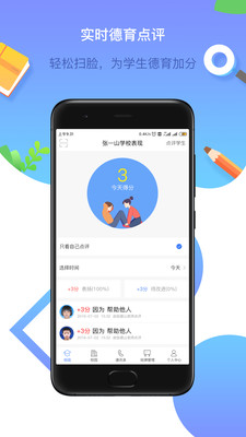 润林校园教师版app