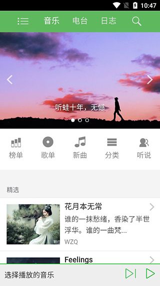 听蛙app下载 听蛙(手机听歌软件) v1.3 安卓版官方下载