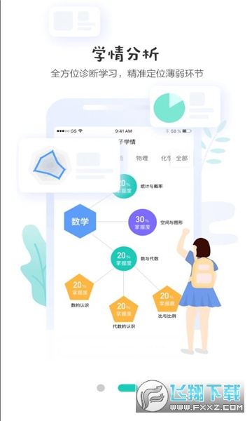 生学堂学生版最新版