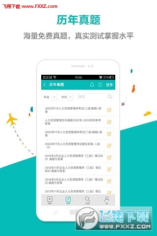 毙考题安卓版