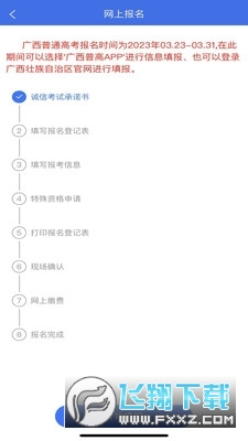 广西招生考试院app2022官方最新版