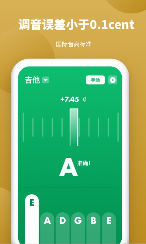 全能调音器app下载 全能调音器(调音工具) v1.31602.8 安卓手机版官方下载