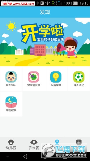 乐宝视安卓版