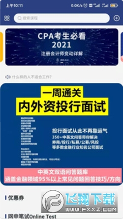 青云职路软件官方版
