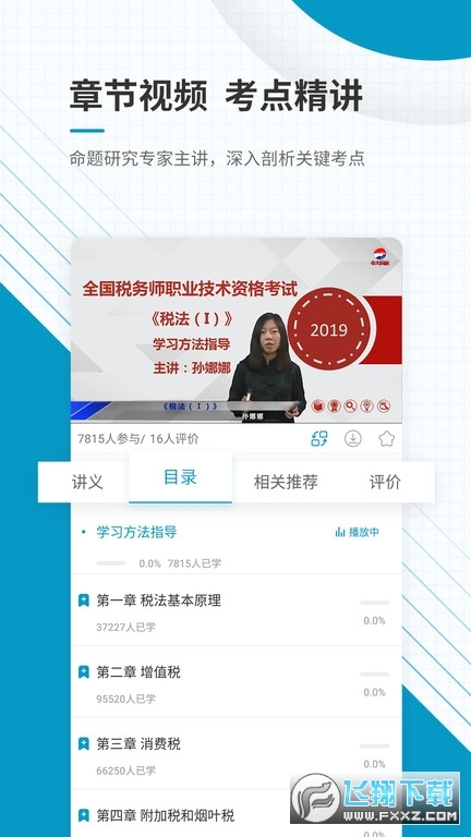 注册税务师准题库app