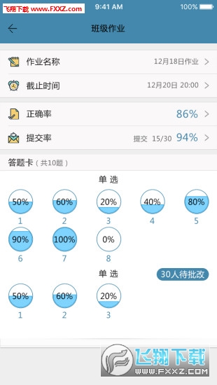 秦学云课堂教师端app